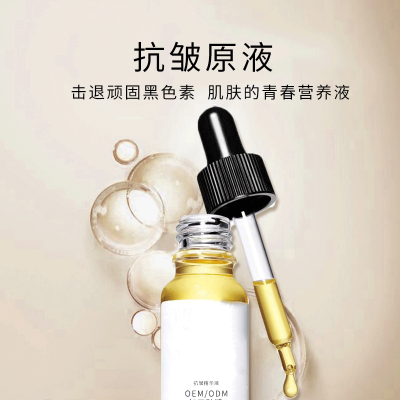 迪氏药业_广州化妆品厂定制加工贴牌——抗皱抗初老精华液OEM