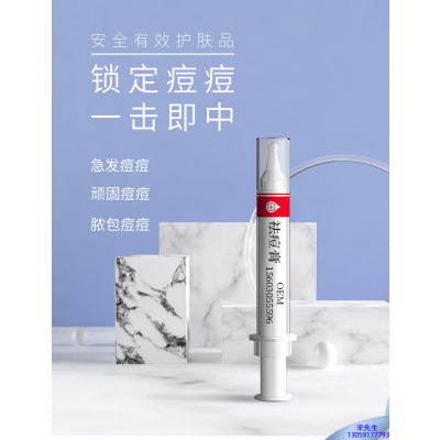 迪氏药业_祛痘膏OEM 男女青春痘祛痘膏祛痘印 痘印修复