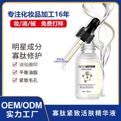 迪氏药业_寡肽精华液OEM ODM代加工