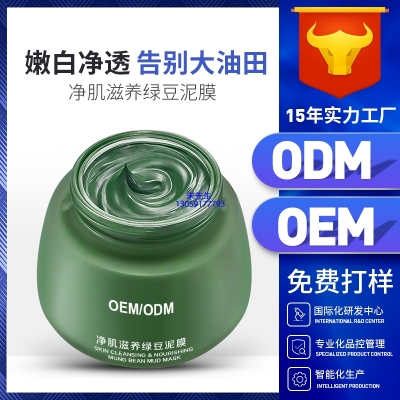 迪氏药业_泥膜深层清洁补水保湿绿豆泥膜 泥膜oem/OEM加工贴牌