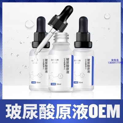 迪氏药业_保湿抗皱小分子透明质酸原液OEM  玻尿酸原液oem加工贴牌