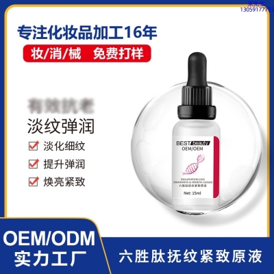 迪氏药业_六胜肽抚纹紧致原液OEM ODM代加工
