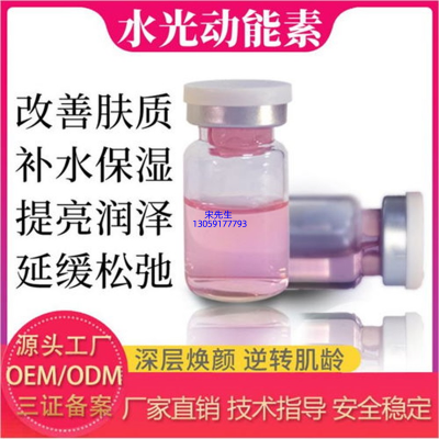 迪氏药业_水光动能素精华原液代加工