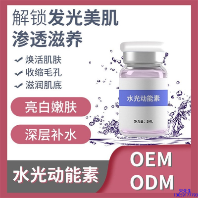 迪氏药业_水光动能素精华原液美白亮肤