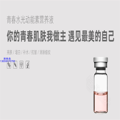 迪氏药业_水光动能素精华原液OEM定制