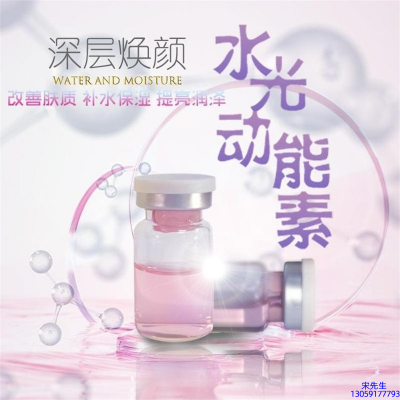 迪氏药业_水光动能素美白
